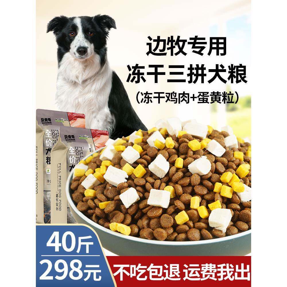 边境牧羊犬专用冻干狗粮40斤幼犬成犬20kg大型犬健骨护胃