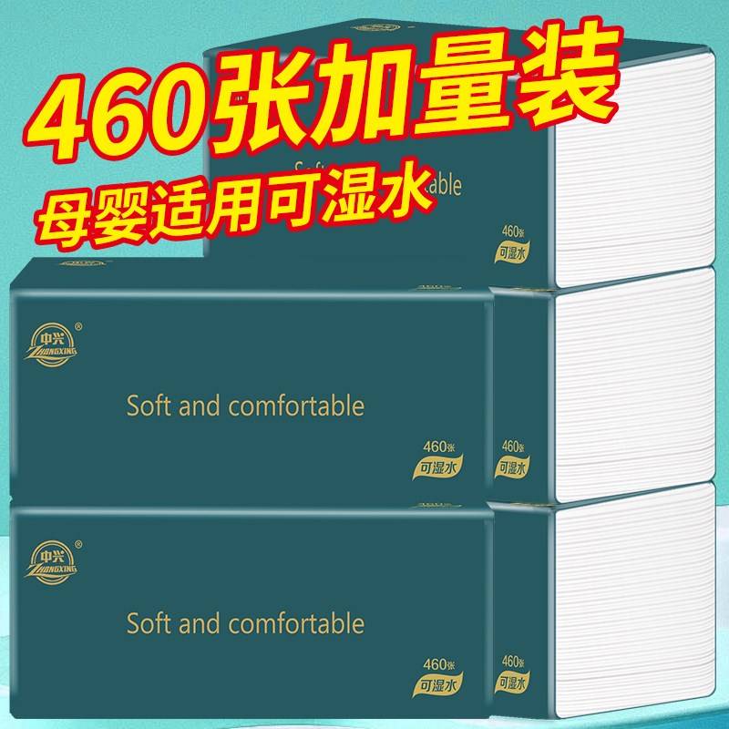 中兴实惠装可湿水抽取式面巾纸一箱20大包每包460张多米佳百货优