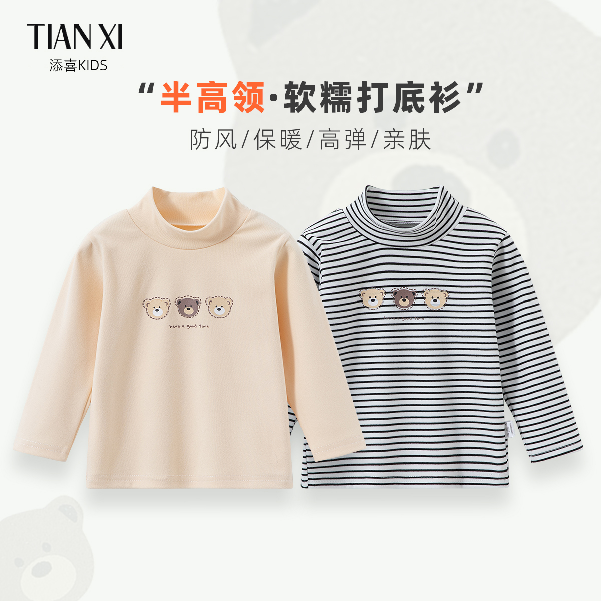 男童半高领丝绵打底衫T恤