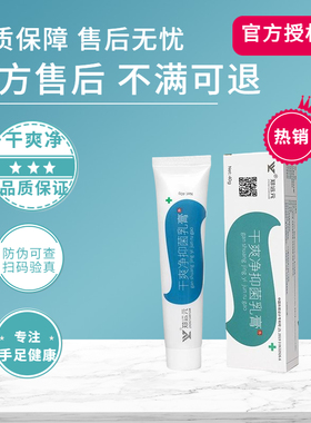 干爽净抑制乳膏正品郑远元官方防伪码可查线下门店同款