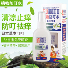 防蚊喷雾驱蚊液清凉喷剂儿童户外艾草蚊不叮花露水驱蚊水厂家