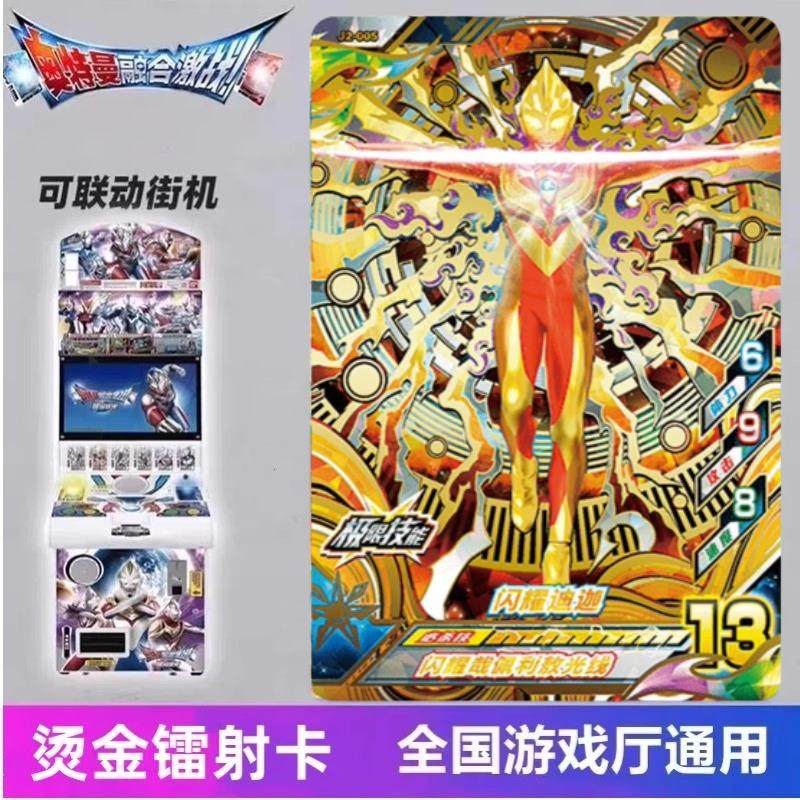 奥特曼融合激战ur卡片炽
