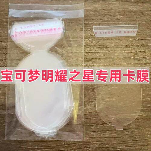 宝可梦明耀之星保护套Mez