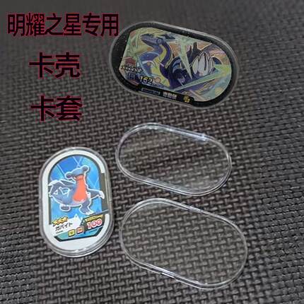 宝可梦明耀之星mezastar卡盘星光一弹保护壳可上机马来西亚新加坡