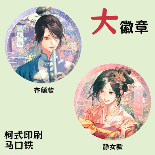 徽章马口铁徽章泾渭无间