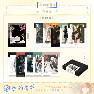 海边的季节-拍立得系列 画师竹墨繁漪x引吭传媒原创出品