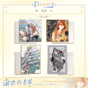 海边的季节-色纸系列 画师竹墨繁漪x引吭传媒原创出品