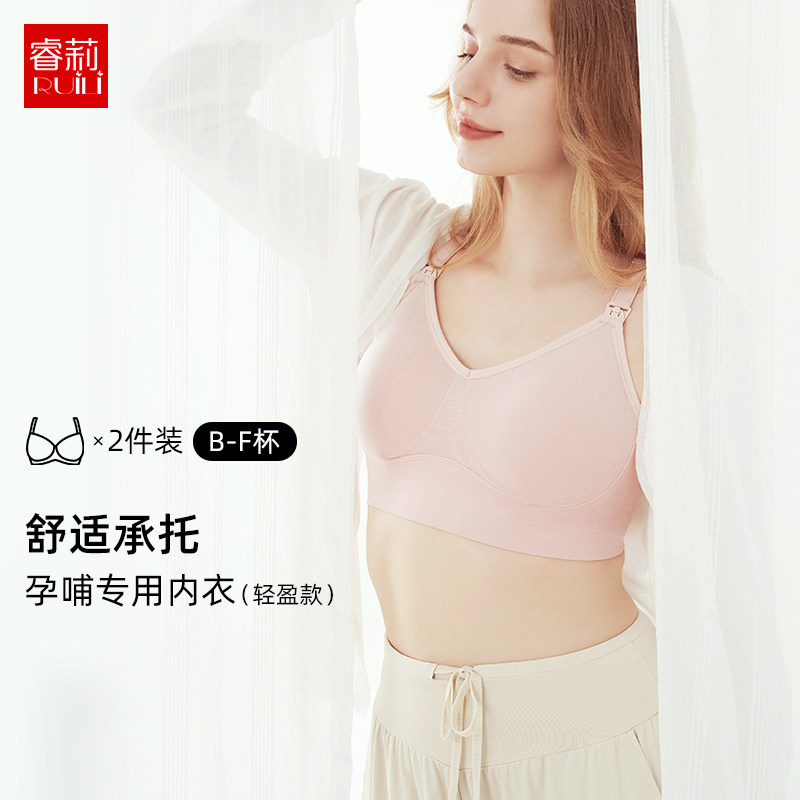 睿莉轻盈款孕妇哺乳内衣2件舒适聚拢薄透气产后喂奶文胸睿丽内衣