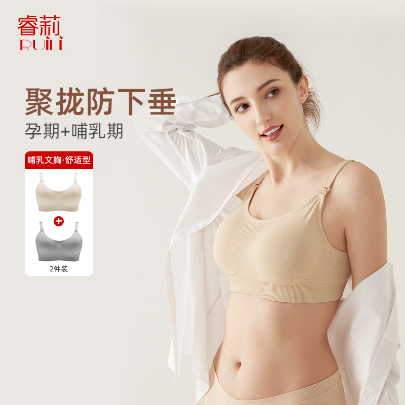 睿莉哺乳内衣2件装舒适聚拢承托