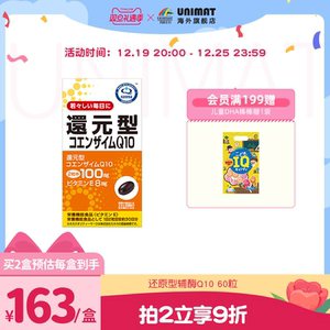 unimat日本kaneka进口还原型辅酶q10 60粒助力心脏血管健康中老年