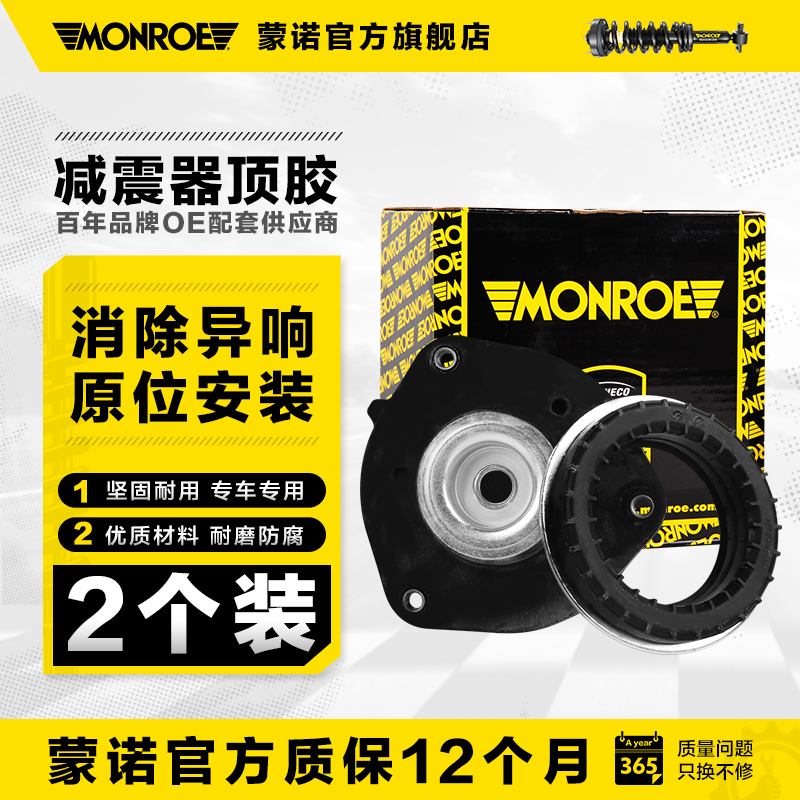 蒙诺减震器顶胶福特锐界