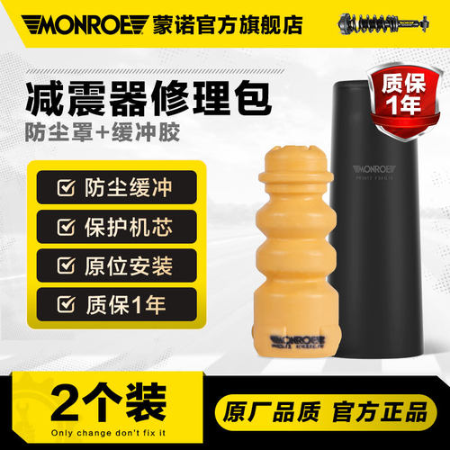 蒙诺(MONROE)汽车减震器防尘罩