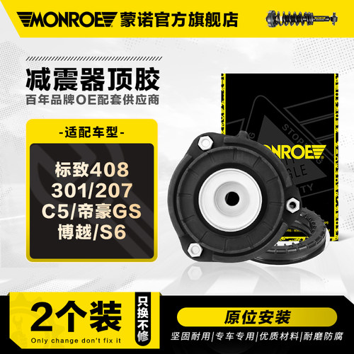 蒙诺减震器顶胶适用于韩系车型
