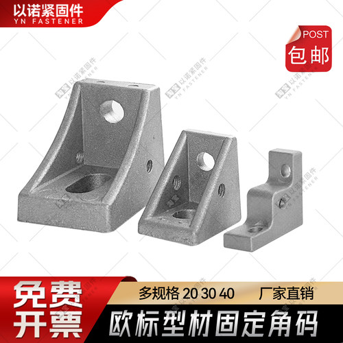 角码2020/3030/4040连接件面板安装装饰支架配件亚克力板紧固角件