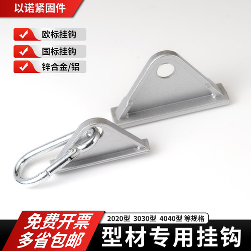 铝型材配件活动挂钩三角滑块锌合金移动槽用挂钩金属槽三角滑动钩