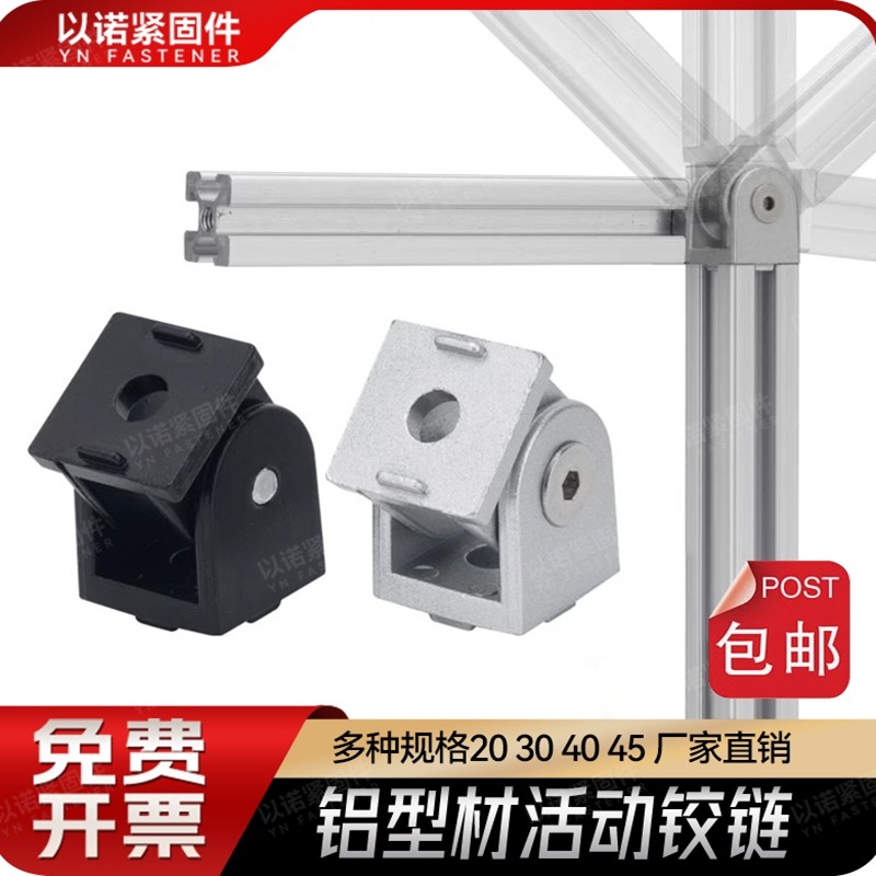 活动铰链2020/3030/4040欧标工业铝型材配件锌合金任意角度连接件,金属材料及制品,铝型材配件,淘宝优惠券,粉丝福利购,淘宝优惠卷