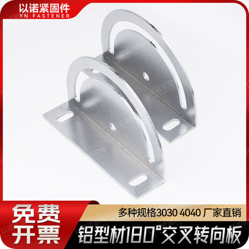 180度交叉转向板工业铝型材3030/4040配件调节任意角度转向连接板