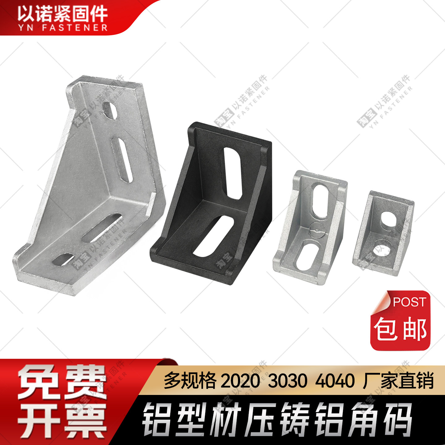 铝型材角码连接件直角90度三角固定角件2020/3030/4040铝合金配件