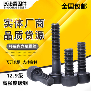 12.9级杯头内六角螺丝M20M24