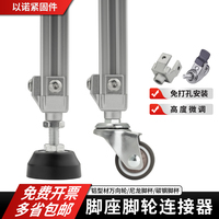 工业铝型材配件 20/30/40铝型材型机脚 地脚连接件脚杯固定座配件