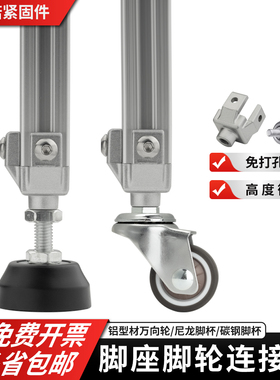 工业铝型材配件 20/30/40铝型材型机脚 地脚连接件脚杯固定座配件
