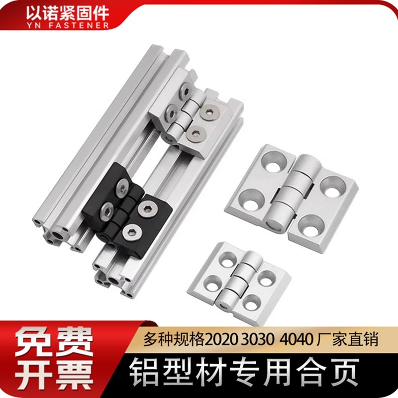 铝型材合页铝合金20/30/40/45锌金属铰链静音配电箱柜门窗框,金属材料及制品,铝型材配件,淘宝优惠券,粉丝福利购,淘宝优惠卷