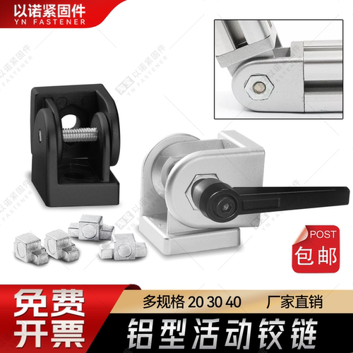 活动铰链2020/3030/4040欧标工业铝型材配件锌合金任意角度连接件