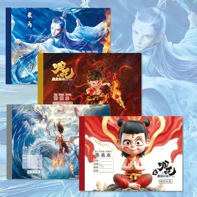 哪吒之魔童闹海A4图画本学生专用画画美术素描本子高颜值ins动漫2025年新款文具学习用品卡通可爱动漫奖励。