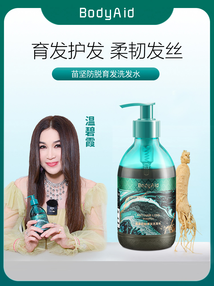 Bodyaid博滴苗坚防脱育发洗发水固发密发控油蓬松丰盈金星推荐正