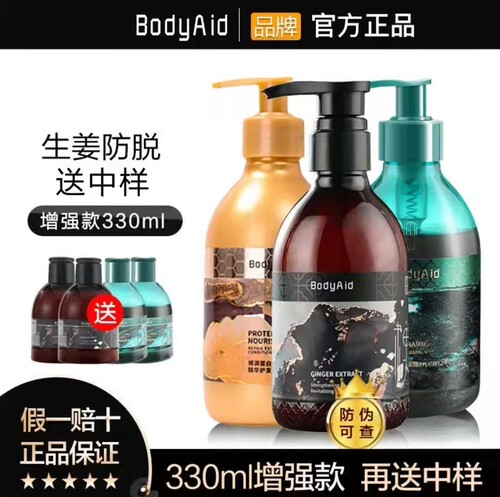 博滴控油蓬松洗发水防脱密发金星