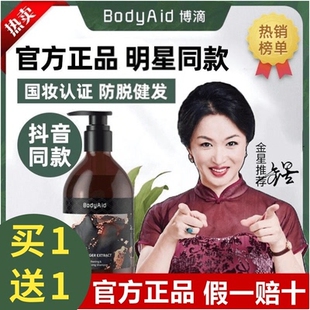 bodyaid博滴生姜洗发水男女士通用琴叶防脱控油蓬松正品官方品牌