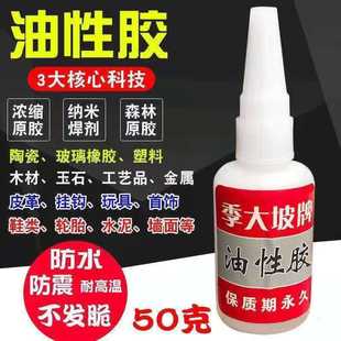 正品季大坡油性原胶透明软性防水油性胶网红强力胶水橡胶陶瓷通用