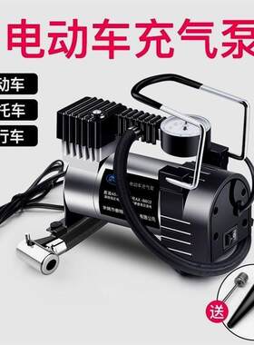 车载轮胎电瓶车充气泵48V60V72V电动车充气泵电瓶车打气泵便携电
