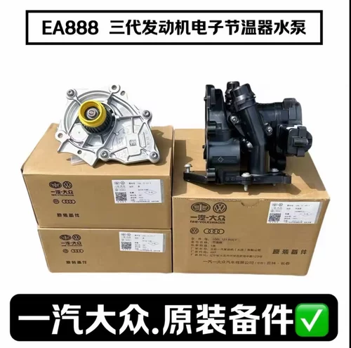奥迪原厂A4LA6LQ5大众cc途观迈腾帕萨特EA888三代电子水泵节温器