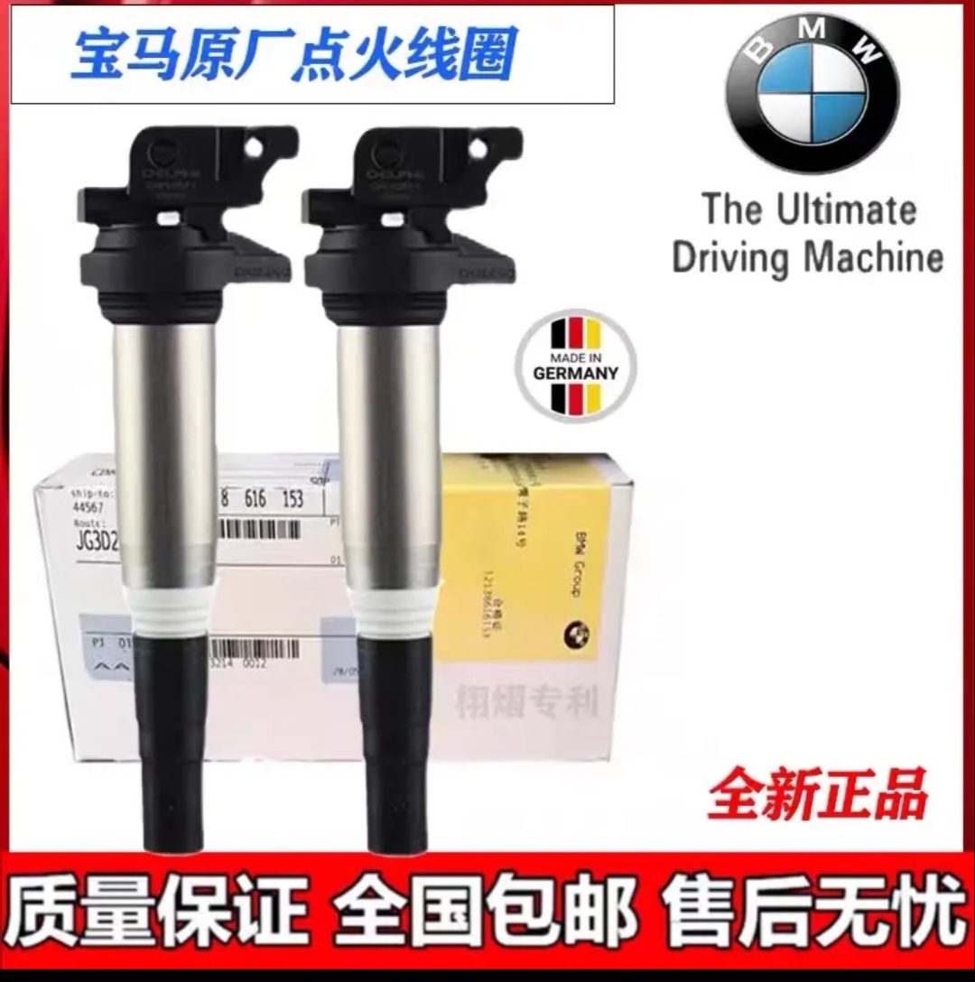 宝马X1X3 X5 X6 320 325 520 525 523 730 E60 E90 点火线圈适用