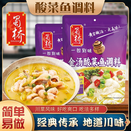 蜀桥金汤酸菜鱼调料包450g老坛靓汤大包装家用四川风味泡椒酸汤鱼