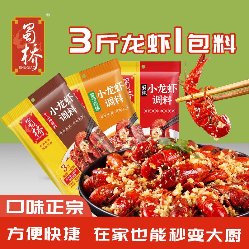 蜀桥小龙虾调料麻辣十三香金汤蒜蓉香辣蟹炒虾尾酱料家用商用批发