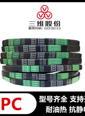 三维三角带SPC1600-SPC4800耐油热抗静电窄V带橡胶传动带矿冷却塔
