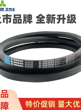 三力士三角皮带D3683Li D3700 D3708 D3734 D3750 D3759传动带D型