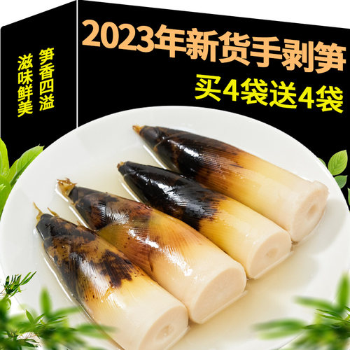 2023年新货春之赋同款手剥笋