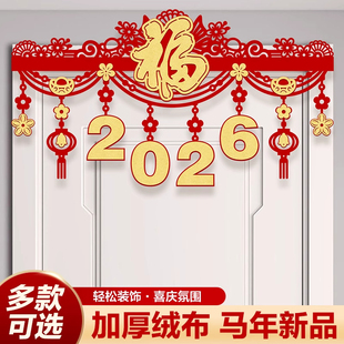 2026新年拉花过年春节横彩门帘福字门楣室内客厅商场流苏挂饰挂件