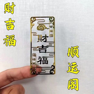【老师推荐】财吉福天官赐福金属门贴手机贴车贴家具贴创意装饰贴