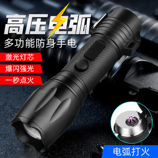 强光手电筒户外专用充电长续航电弧防狼激光手电可点火