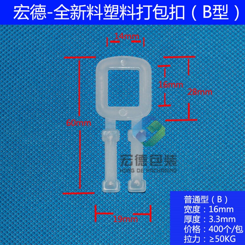 特打厚销加促环 保型PPr塑料价包扣 打包带扣400个 手拉扣B型.