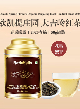 2025欧凯提庄园大吉岭春摘红茶 Okayti - Spring Flowery 50g