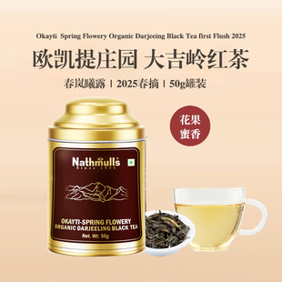 Flowery Spring 50g Okayti 2025欧凯提庄园大吉岭春摘红茶