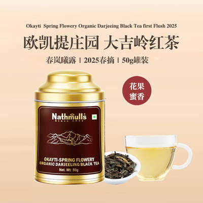 2025欧凯提庄园大吉岭春摘红茶 Okayti - Spring Flowery 50g