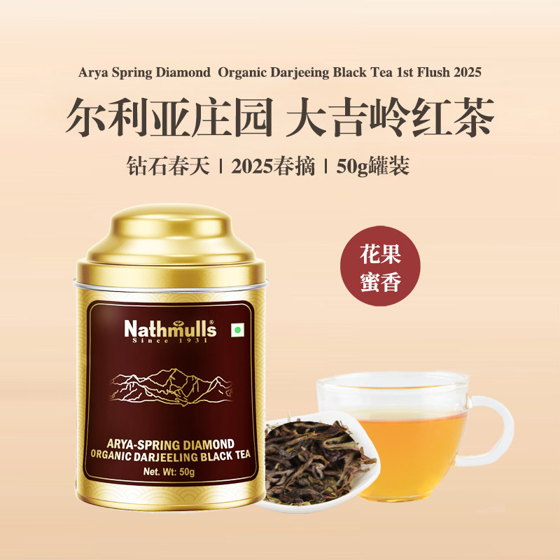 2025尔利亚庄园大吉岭春摘钻特色产区红茶