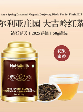 2025尔利亚庄园大吉岭春摘钻石红茶 Arya - Spring Diamond 50g