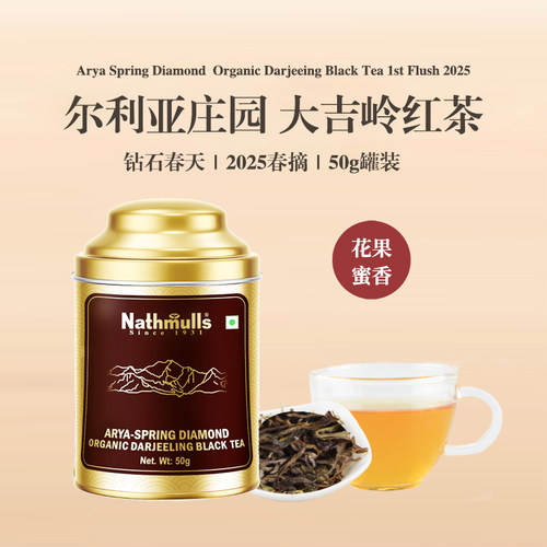 2025尔利亚庄园大吉岭春摘钻石红茶 Arya - Spring Diamond 50g